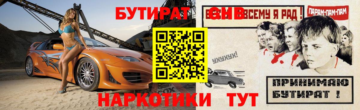 Одинцово  Бутират BDO  Вход с VPN 