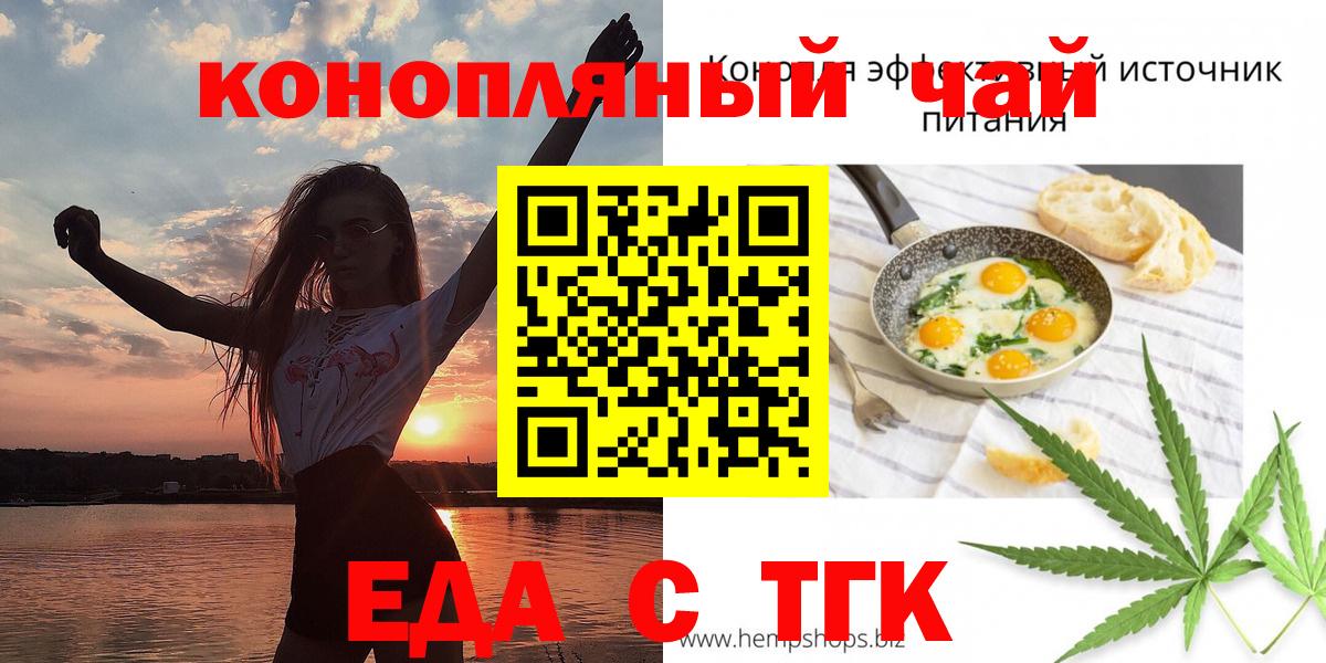 Еда ТГК марихуана Одинцово