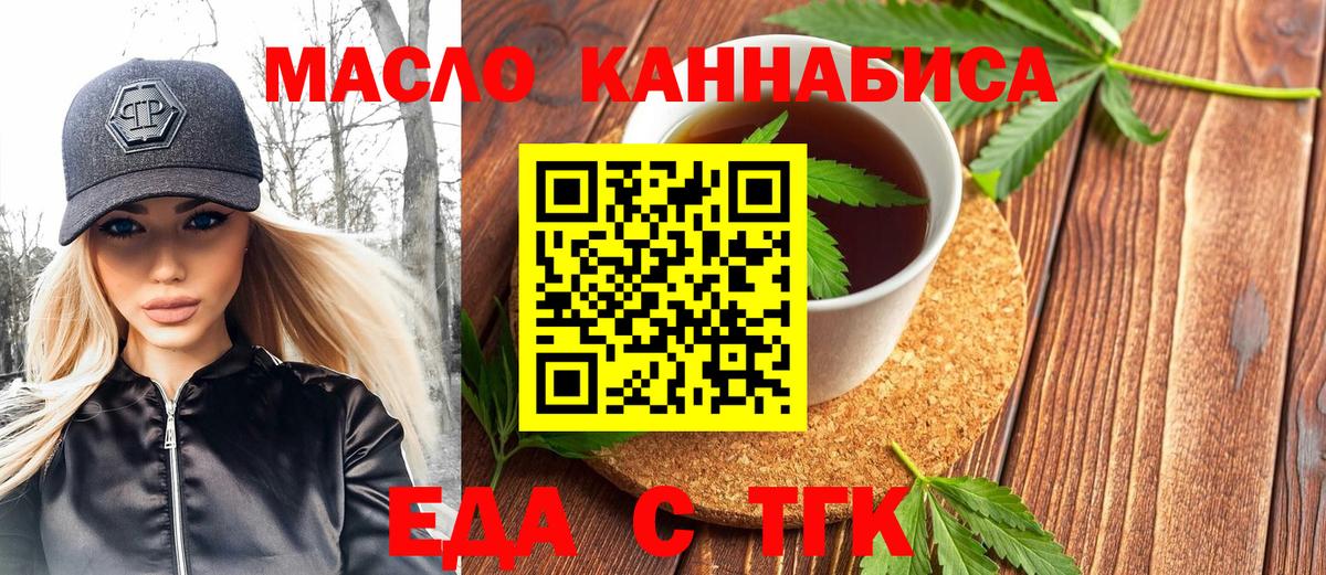 Одинцово  Печенье с ТГК конопля  Вход с VPN 