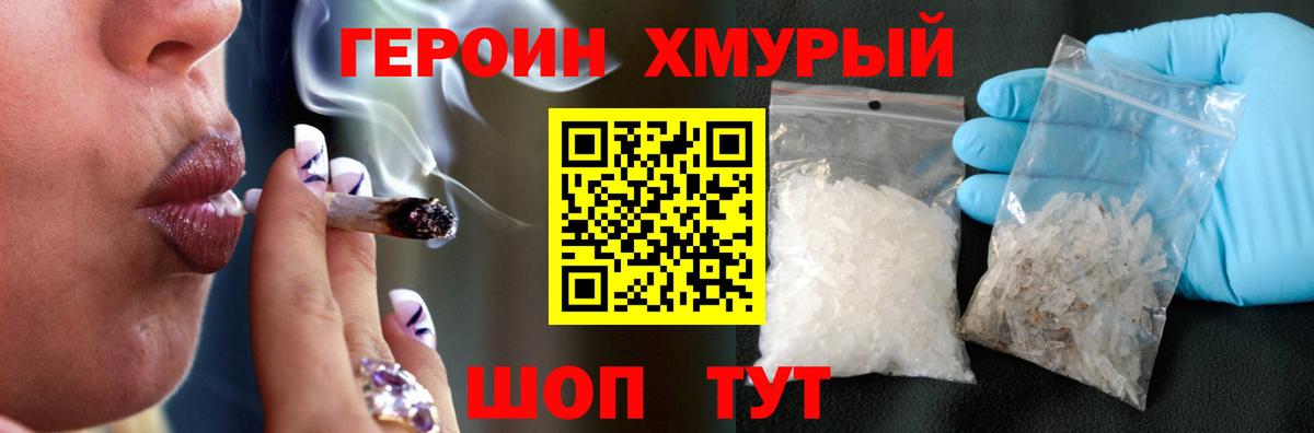 ГЕРОИН гречка Одинцово