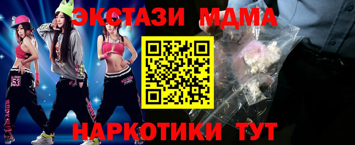 Одинцово  МДМА кристаллы  MDMA crystal  МДМА  Вход с VPN 