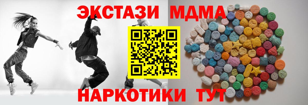 MDMA кристаллы Одинцово