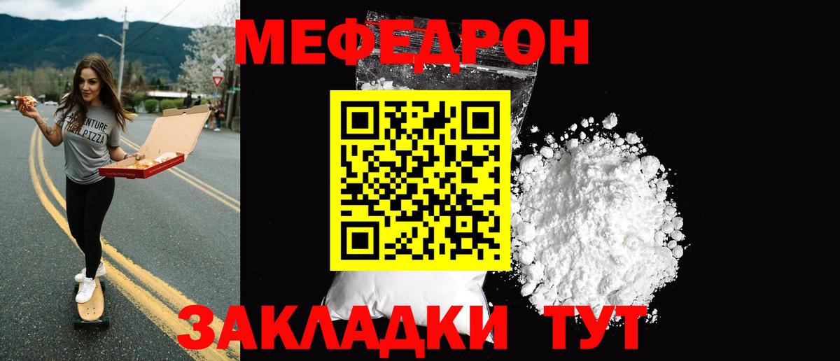 Мефедрон кристаллы  МЕФ  Одинцово  Вход с VPN  Мефедрон  МЯУ-МЯУ VHQ 