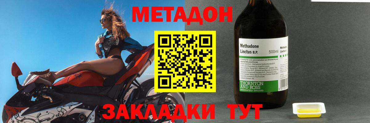 МЕТАДОН methadone Одинцово