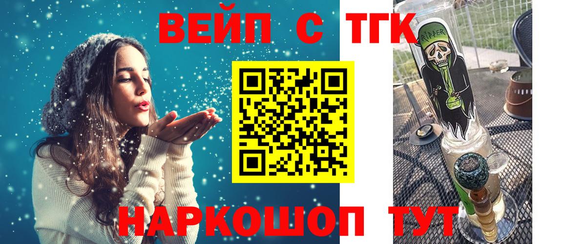 ТГК вейп  Дистиллят ТГК концентрат  Вход с VPN    рабочий сайт  Одинцово 