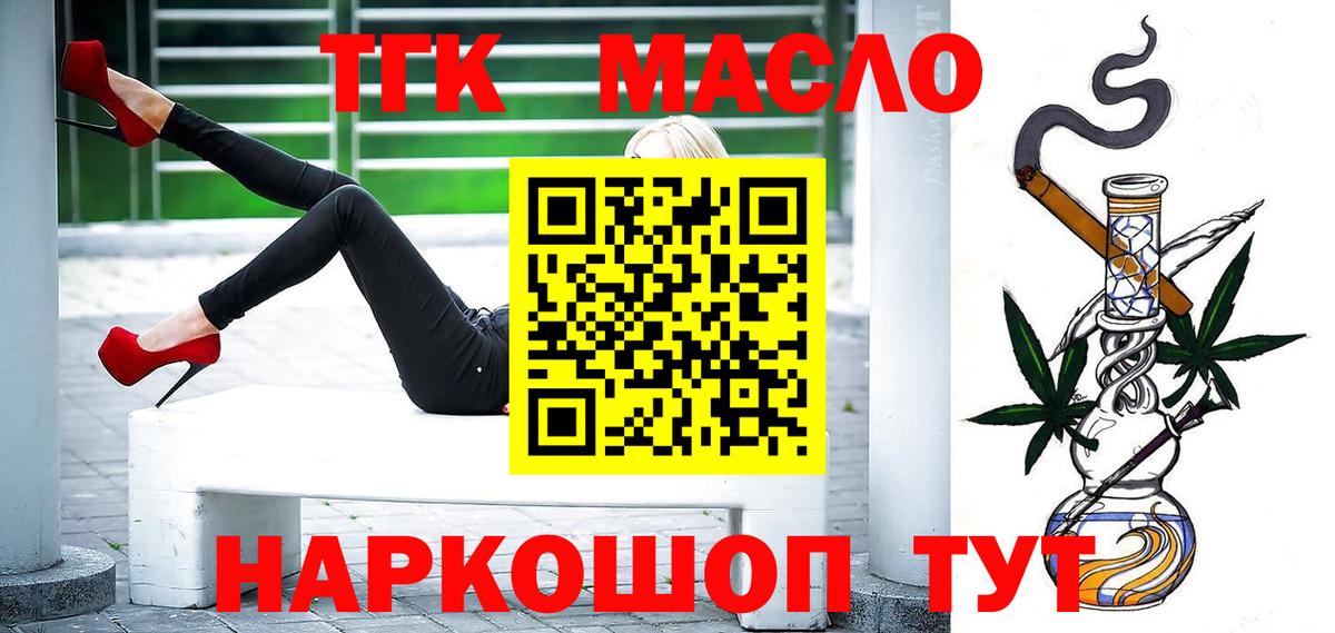 ТГК жижа Одинцово